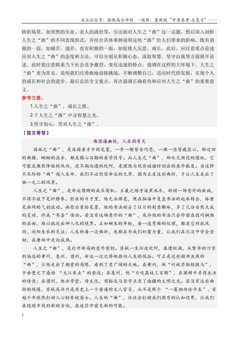 《专题01高三各地联考8月论述（概念）类作文汇编导写_专项复习_2026年-语文专项复习_2026年高考语文各市模考卷作文分类汇编导写-G380_资料》第7页预览