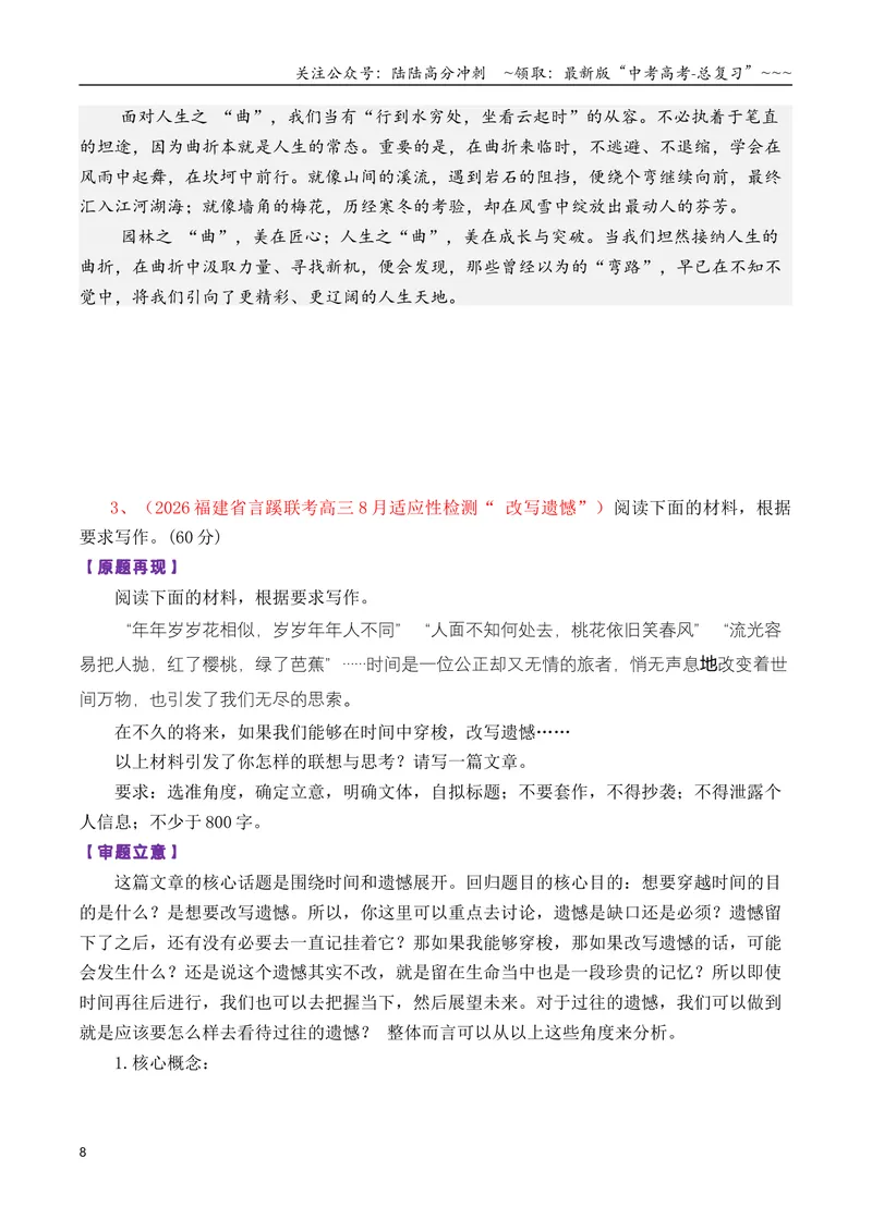《专题01高三各地联考8月论述（概念）类作文汇编导写_专项复习_2026年-语文专项复习_2026年高考语文各市模考卷作文分类汇编导写-G380_资料》第8页预览