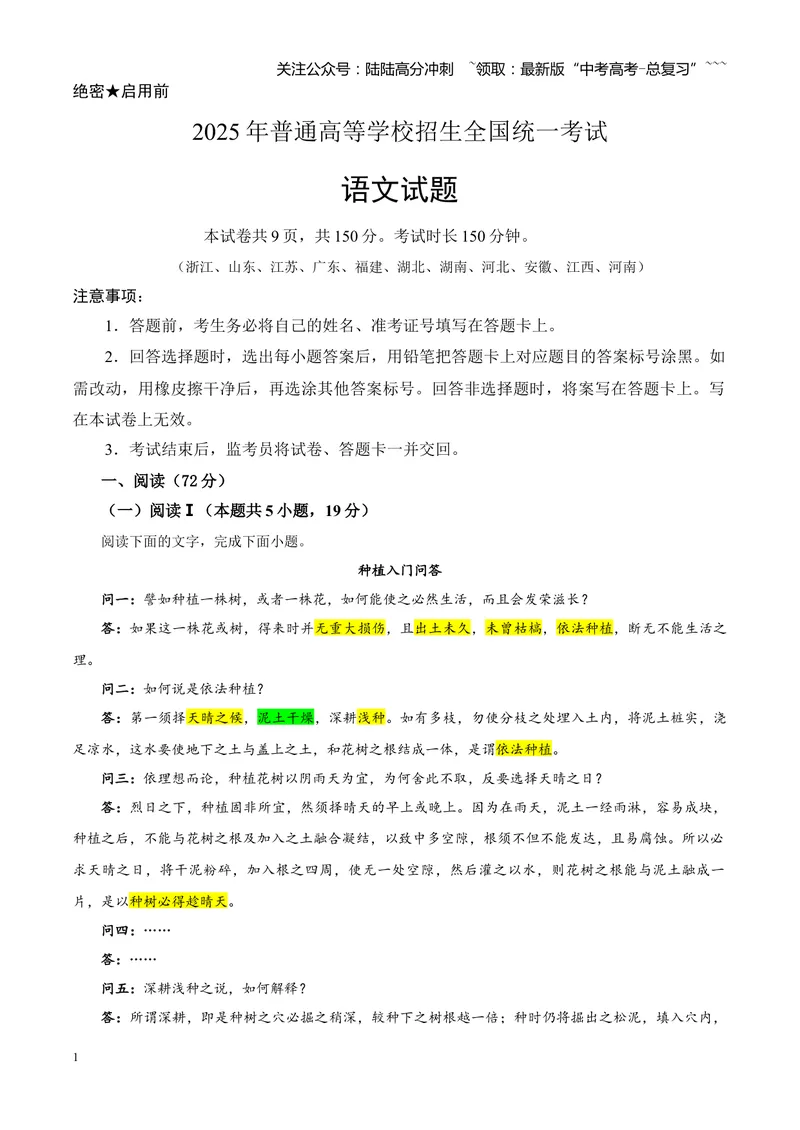 《专题012025年高考全国Ⅰ卷语文高考试题（教师版）_一轮复习_2026年-语文一轮复习_2026年新高考语文一轮复习各考点满分练习题-G76_资料_2026版_第一大类：2025年高考真题》第1页预览
