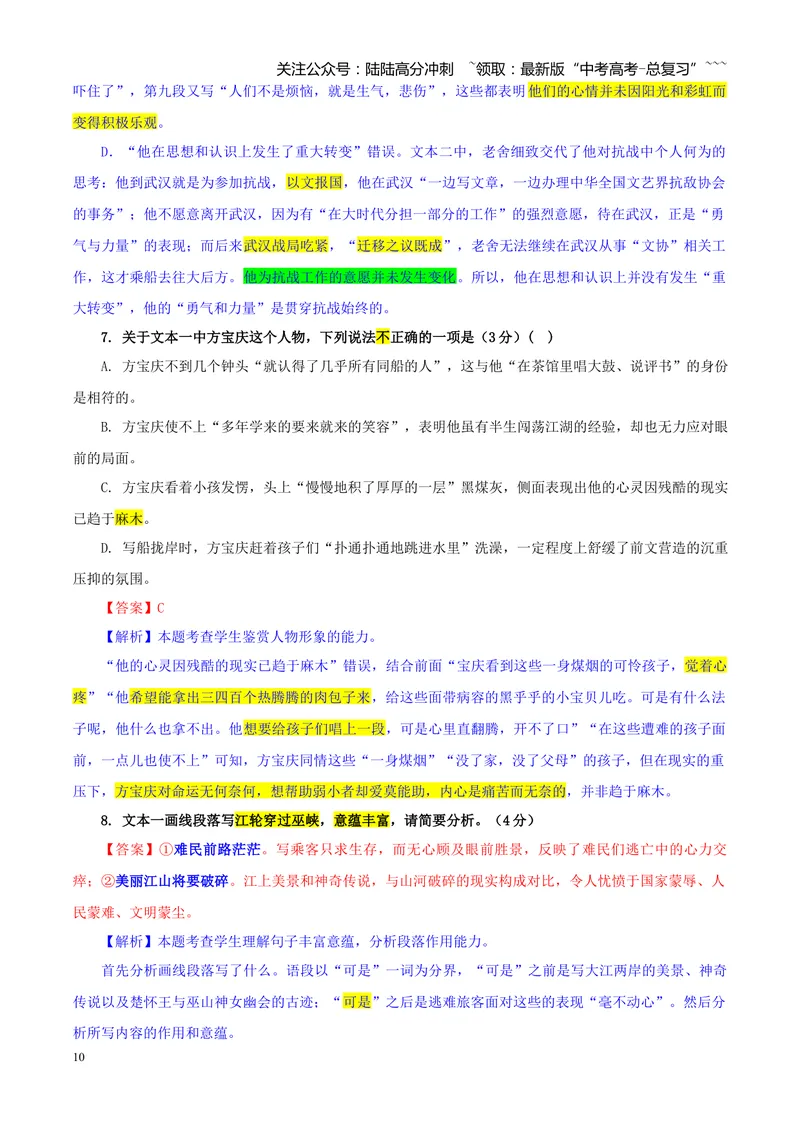《专题012025年高考全国Ⅰ卷语文高考试题（教师版）_一轮复习_2026年-语文一轮复习_2026年新高考语文一轮复习各考点满分练习题-G76_资料_2026版_第一大类：2025年高考真题》第10页预览