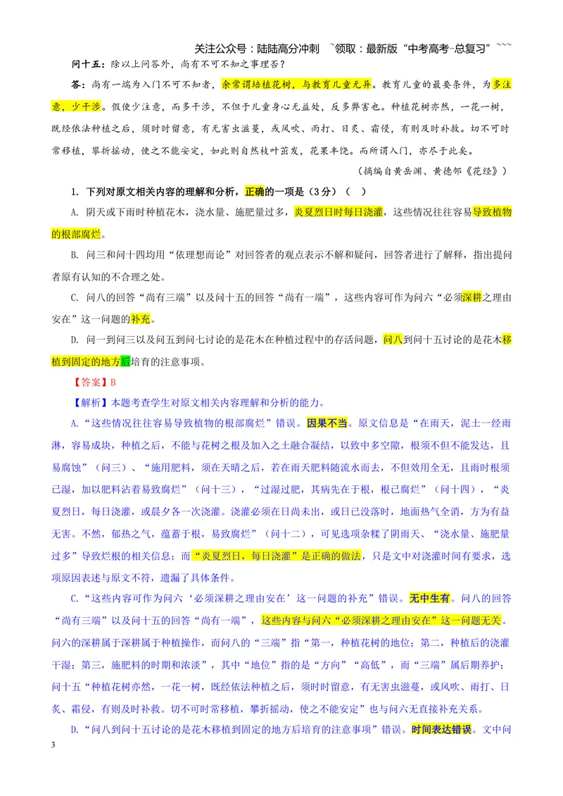 《专题012025年高考全国Ⅰ卷语文高考试题（教师版）_一轮复习_2026年-语文一轮复习_2026年新高考语文一轮复习各考点满分练习题-G76_资料_2026版_第一大类：2025年高考真题》第3页预览