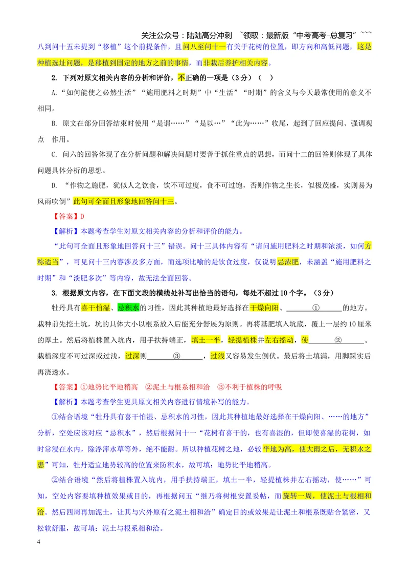 《专题012025年高考全国Ⅰ卷语文高考试题（教师版）_一轮复习_2026年-语文一轮复习_2026年新高考语文一轮复习各考点满分练习题-G76_资料_2026版_第一大类：2025年高考真题》第4页预览