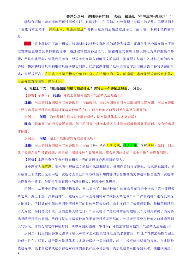 《专题012025年高考全国Ⅰ卷语文高考试题（教师版）_一轮复习_2026年-语文一轮复习_2026年新高考语文一轮复习各考点满分练习题-G76_资料_2026版_第一大类：2025年高考真题》第5页预览
