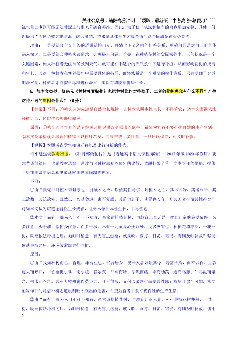《专题012025年高考全国Ⅰ卷语文高考试题（教师版）_一轮复习_2026年-语文一轮复习_2026年新高考语文一轮复习各考点满分练习题-G76_资料_2026版_第一大类：2025年高考真题》第6页预览