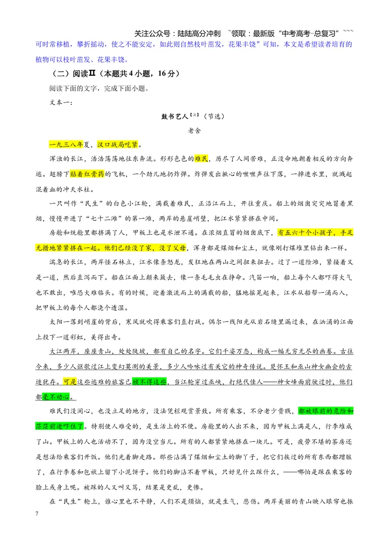 《专题012025年高考全国Ⅰ卷语文高考试题（教师版）_一轮复习_2026年-语文一轮复习_2026年新高考语文一轮复习各考点满分练习题-G76_资料_2026版_第一大类：2025年高考真题》第7页预览
