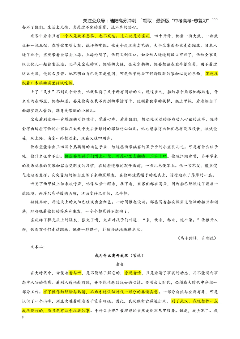 《专题012025年高考全国Ⅰ卷语文高考试题（教师版）_一轮复习_2026年-语文一轮复习_2026年新高考语文一轮复习各考点满分练习题-G76_资料_2026版_第一大类：2025年高考真题》第8页预览
