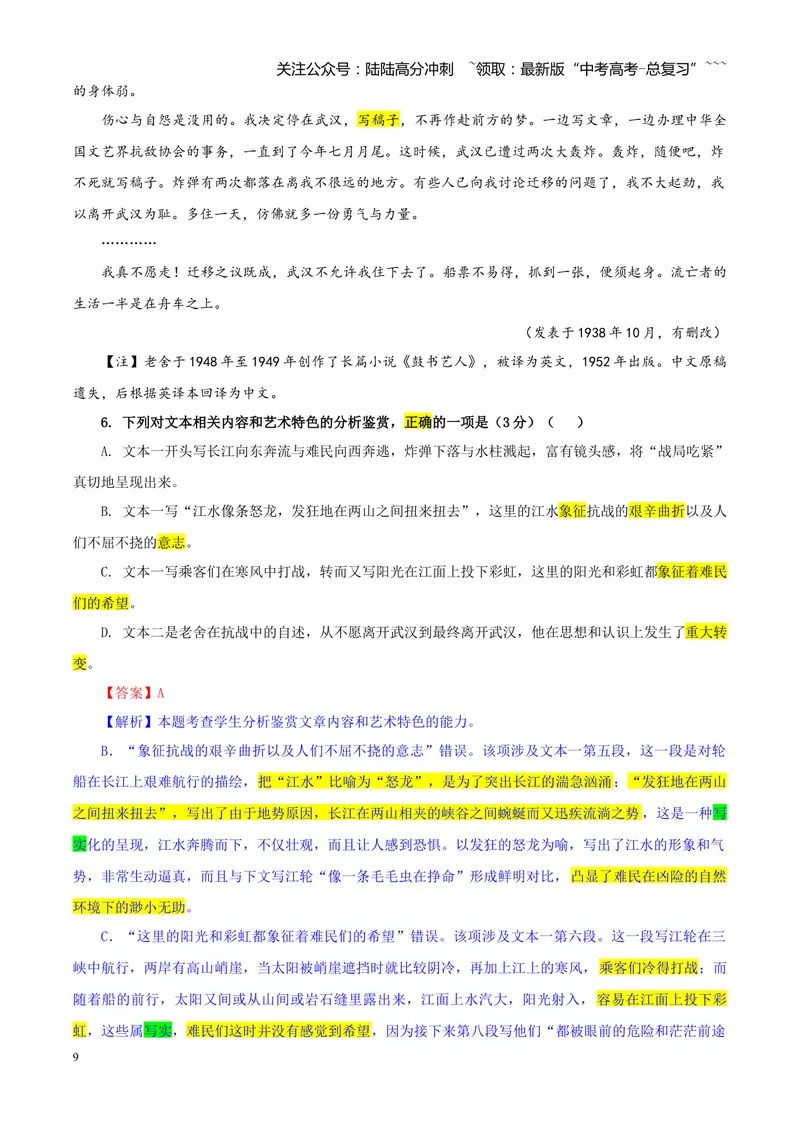 《专题012025年高考全国Ⅰ卷语文高考试题（教师版）_一轮复习_2026年-语文一轮复习_2026年新高考语文一轮复习各考点满分练习题-G76_资料_2026版_第一大类：2025年高考真题》第9页预览