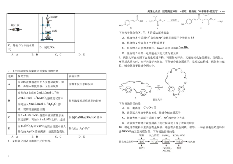 《化学二轮复习 综合模拟（二）_05-化学-高考总复习_一轮复习_2026年-化学高考一轮复习_62026届高考化学一轮复习专题突破训练》第2页预览