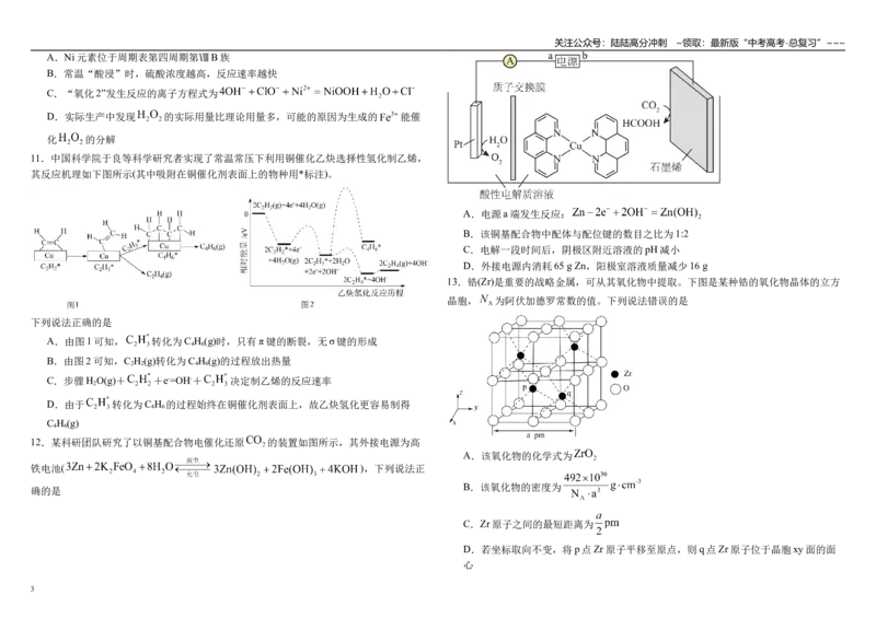 《化学二轮复习 综合模拟（二）_05-化学-高考总复习_一轮复习_2026年-化学高考一轮复习_62026届高考化学一轮复习专题突破训练》第3页预览