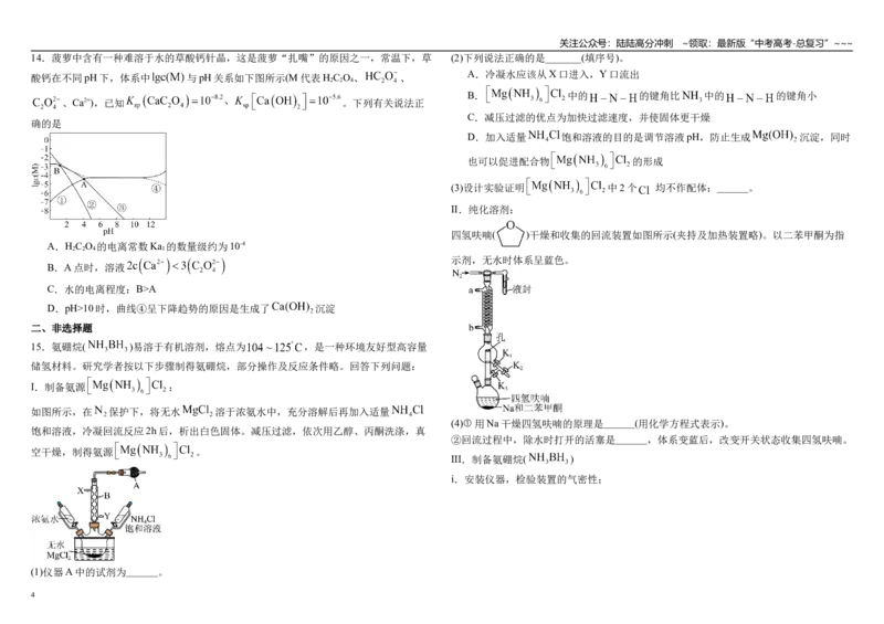 《化学二轮复习 综合模拟（二）_05-化学-高考总复习_一轮复习_2026年-化学高考一轮复习_62026届高考化学一轮复习专题突破训练》第4页预览
