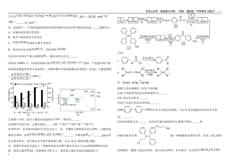 《化学二轮复习 综合模拟（二）_05-化学-高考总复习_一轮复习_2026年-化学高考一轮复习_62026届高考化学一轮复习专题突破训练》第6页预览