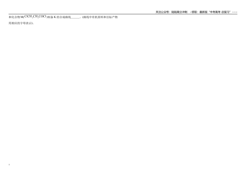 《化学二轮复习 综合模拟（二）_05-化学-高考总复习_一轮复习_2026年-化学高考一轮复习_62026届高考化学一轮复习专题突破训练》第7页预览