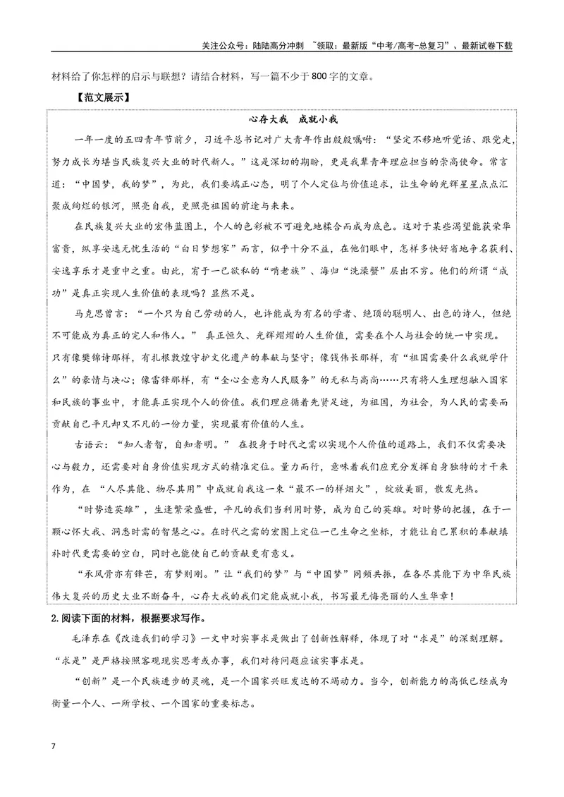 《专题01伟大的复兴（材料的积累与运用）-_一轮复习_2025年_2025年高考语文一轮复习之教材主题作文训练_资料_1-资料》第7页预览