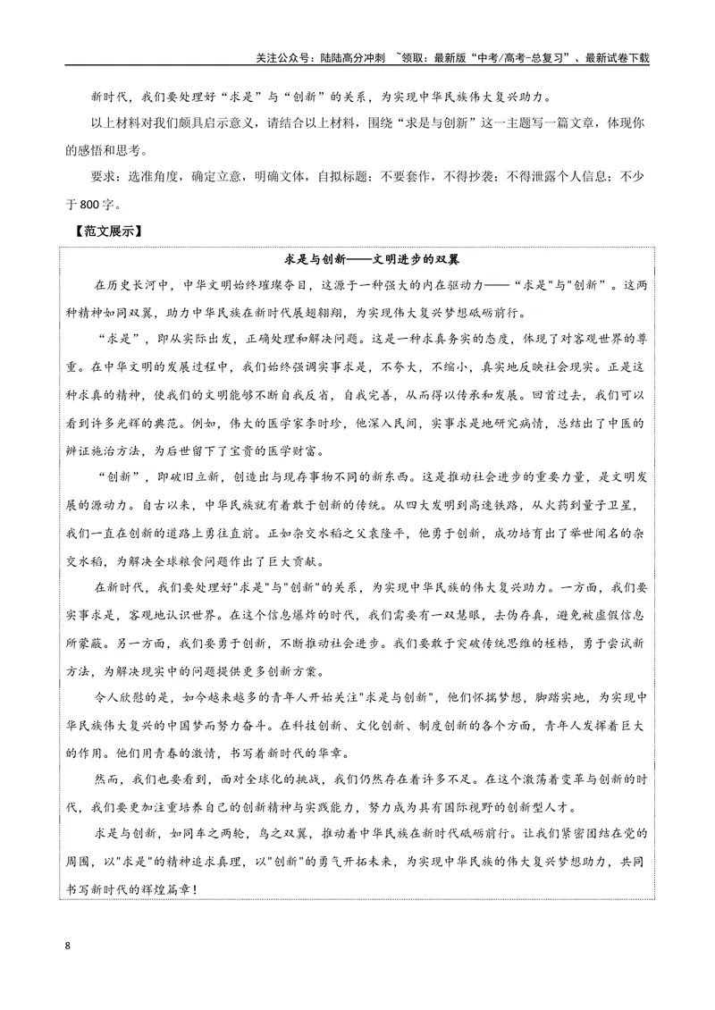 《专题01伟大的复兴（材料的积累与运用）-_一轮复习_2025年_2025年高考语文一轮复习之教材主题作文训练_资料_1-资料》第8页预览