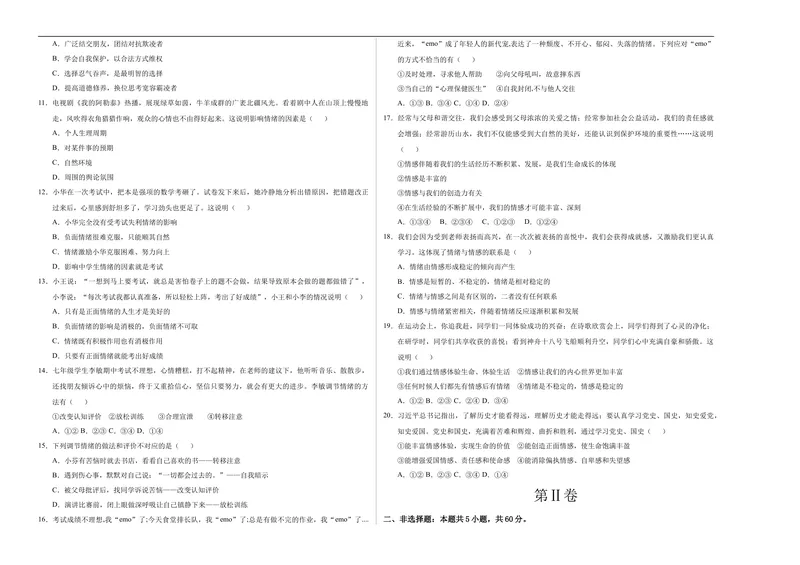 《七年级道德与法治期中模拟卷（考试版A3）测试范围：第一单元（五四学制）_初中全科目《第一次月考试卷》7-9年级上册_7年级道法上》第2页预览