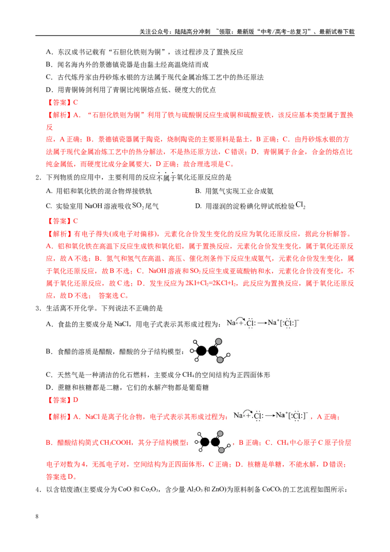 《信息必刷卷01（新高考通用）（教师版）_05-化学-高考总复习_专项复习_2025年_2025年高考考前必刷题（多地区）化学_2025年高考化学考前必刷卷（新高考通用）5套》第2页预览