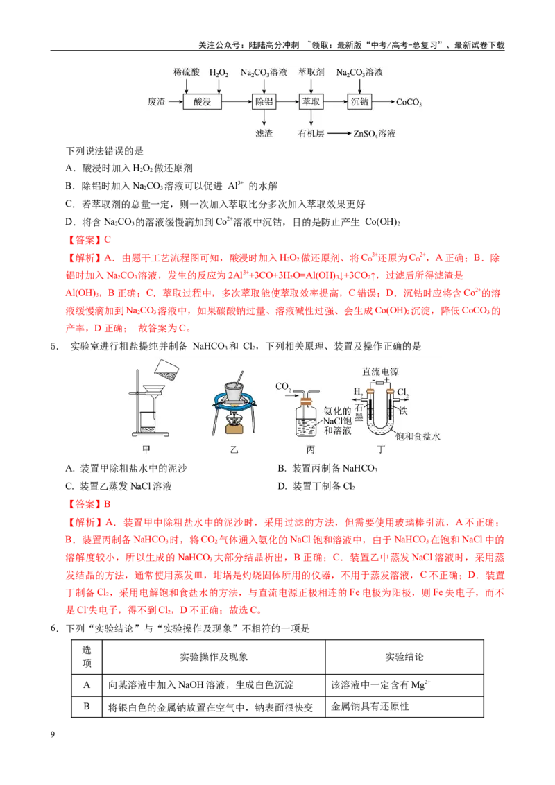 《信息必刷卷01（新高考通用）（教师版）_05-化学-高考总复习_专项复习_2025年_2025年高考考前必刷题（多地区）化学_2025年高考化学考前必刷卷（新高考通用）5套》第3页预览