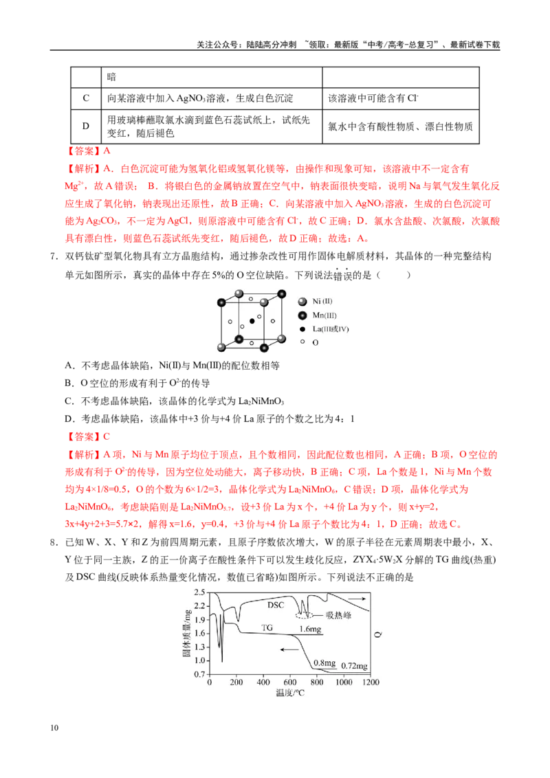 《信息必刷卷01（新高考通用）（教师版）_05-化学-高考总复习_专项复习_2025年_2025年高考考前必刷题（多地区）化学_2025年高考化学考前必刷卷（新高考通用）5套》第4页预览
