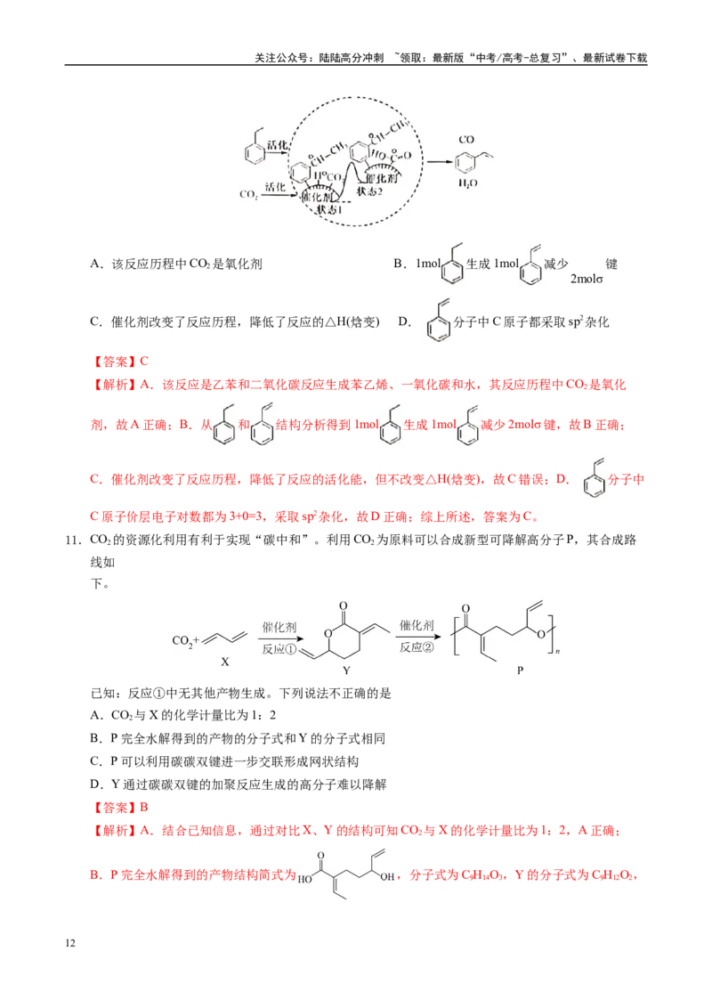 《信息必刷卷01（新高考通用）（教师版）_05-化学-高考总复习_专项复习_2025年_2025年高考考前必刷题（多地区）化学_2025年高考化学考前必刷卷（新高考通用）5套》第6页预览