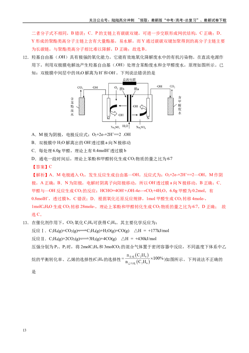 《信息必刷卷01（新高考通用）（教师版）_05-化学-高考总复习_专项复习_2025年_2025年高考考前必刷题（多地区）化学_2025年高考化学考前必刷卷（新高考通用）5套》第7页预览