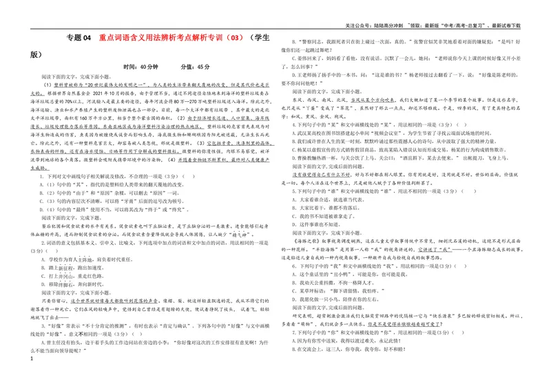《专题04重点词语含义用法辨析考点解析专训（03）（学生版）_一轮复习_2024年_2024新高考语文一轮复习考点解析课件教案学案练习题_第一大类：语言文字运用》第1页预览