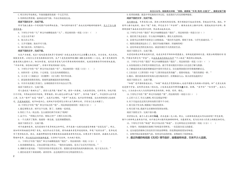 《专题04重点词语含义用法辨析考点解析专训（03）（学生版）_一轮复习_2024年_2024新高考语文一轮复习考点解析课件教案学案练习题_第一大类：语言文字运用》第2页预览