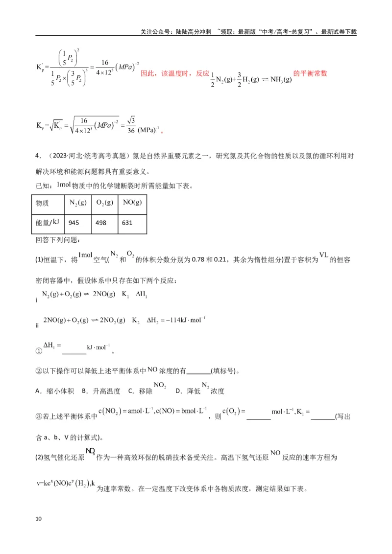 《专题17化学反应原理综合题-解析版）_05-化学-高考总复习_二轮复习_2024年_2024年高考化学二轮专题强化训练习题试题练习全国_资料》第10页预览