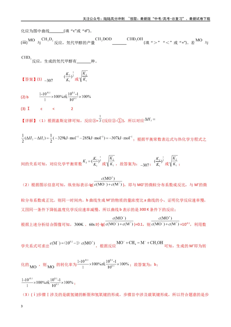 《专题17化学反应原理综合题-解析版）_05-化学-高考总复习_二轮复习_2024年_2024年高考化学二轮专题强化训练习题试题练习全国_资料》第3页预览