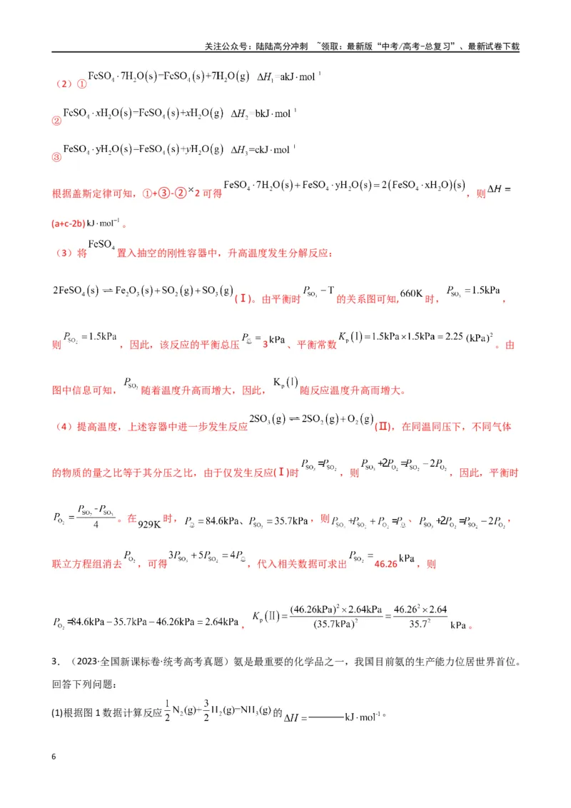 《专题17化学反应原理综合题-解析版）_05-化学-高考总复习_二轮复习_2024年_2024年高考化学二轮专题强化训练习题试题练习全国_资料》第6页预览