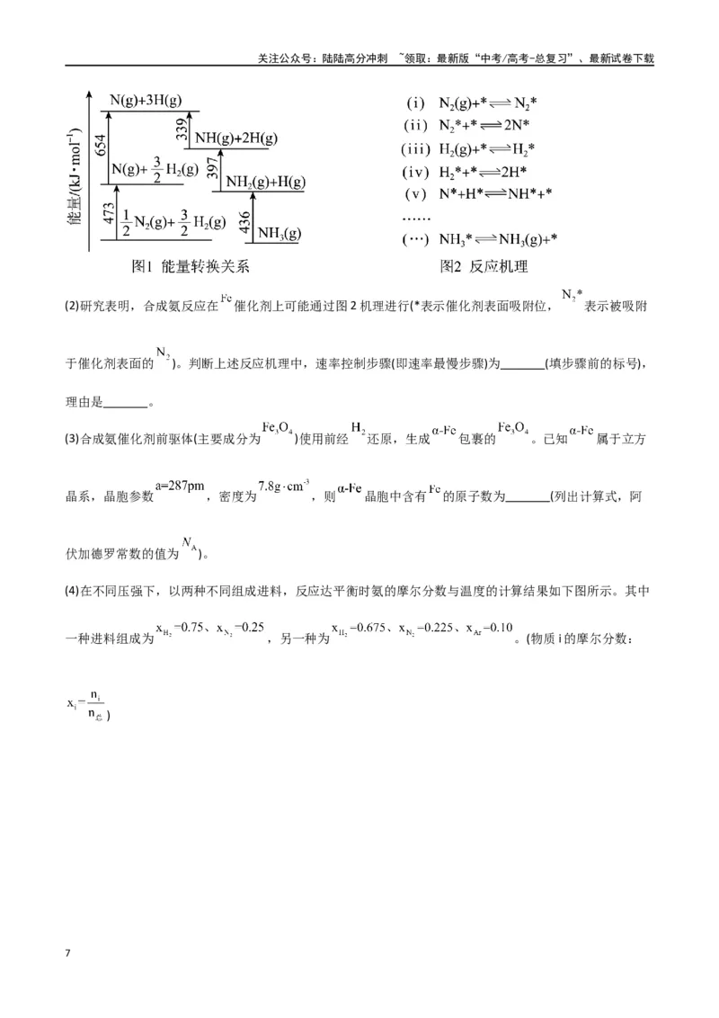 《专题17化学反应原理综合题-解析版）_05-化学-高考总复习_二轮复习_2024年_2024年高考化学二轮专题强化训练习题试题练习全国_资料》第7页预览