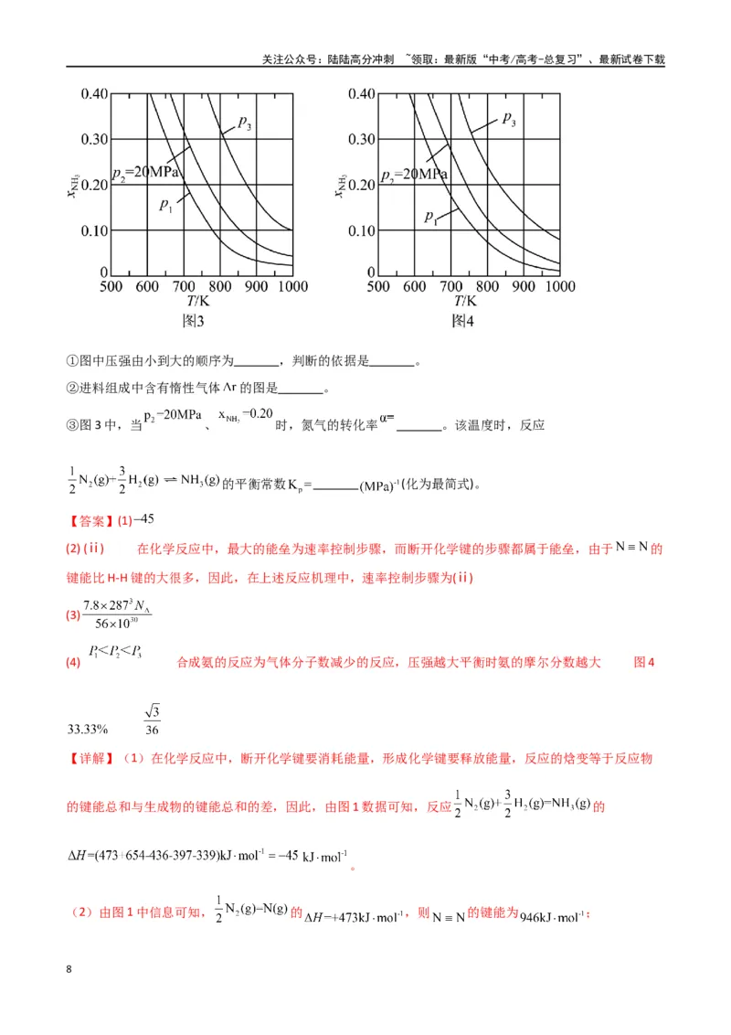 《专题17化学反应原理综合题-解析版）_05-化学-高考总复习_二轮复习_2024年_2024年高考化学二轮专题强化训练习题试题练习全国_资料》第8页预览