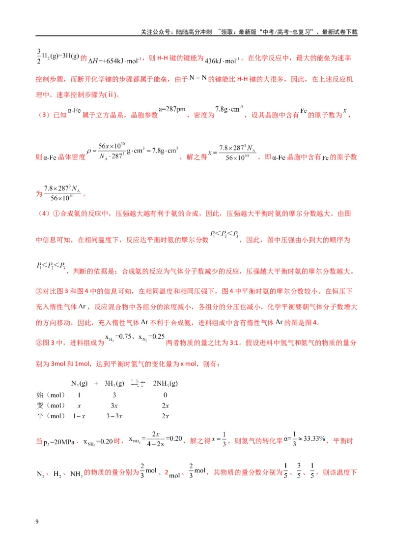 《专题17化学反应原理综合题-解析版）_05-化学-高考总复习_二轮复习_2024年_2024年高考化学二轮专题强化训练习题试题练习全国_资料》第9页预览