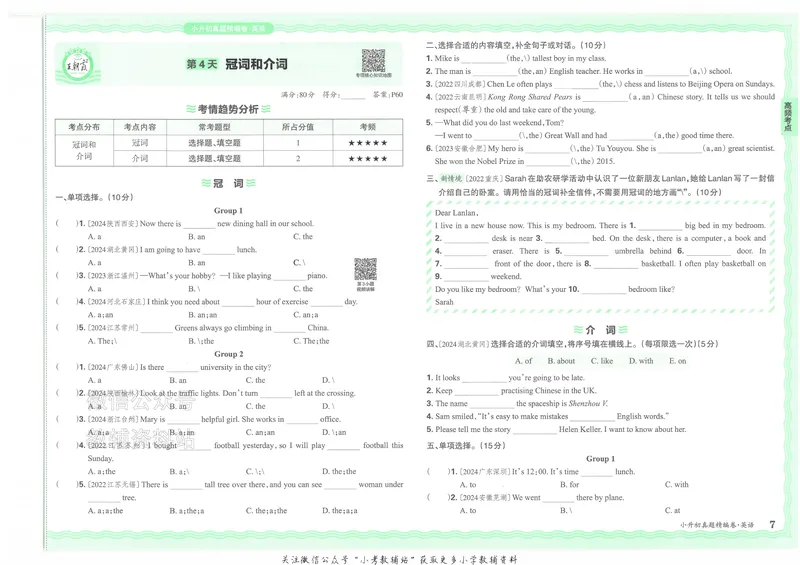 《2025版王朝霞小升初各地真题英语_小初高学习资料合集（每天更新）_2025版王朝霞小升初试卷》第10页预览