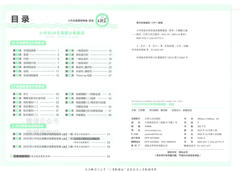 《2025版王朝霞小升初各地真题英语_小初高学习资料合集（每天更新）_2025版王朝霞小升初试卷》第3页预览