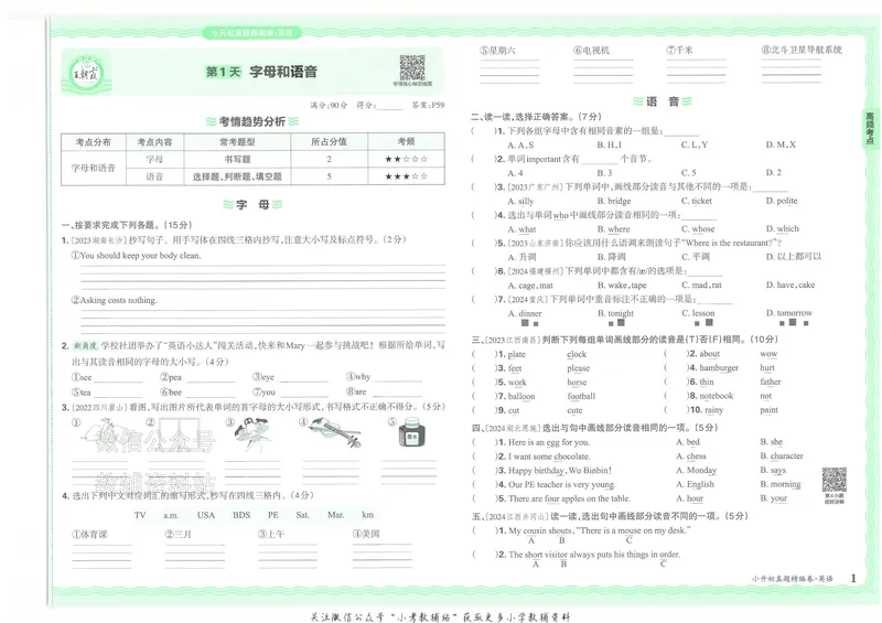 《2025版王朝霞小升初各地真题英语_小初高学习资料合集（每天更新）_2025版王朝霞小升初试卷》第4页预览