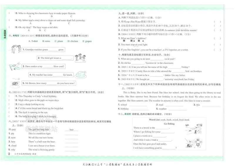 《2025版王朝霞小升初各地真题英语_小初高学习资料合集（每天更新）_2025版王朝霞小升初试卷》第5页预览