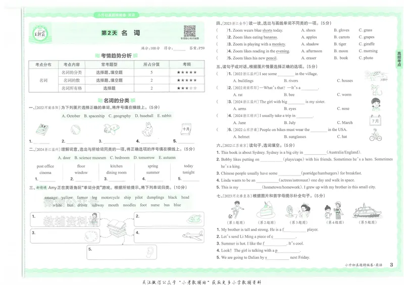 《2025版王朝霞小升初各地真题英语_小初高学习资料合集（每天更新）_2025版王朝霞小升初试卷》第6页预览