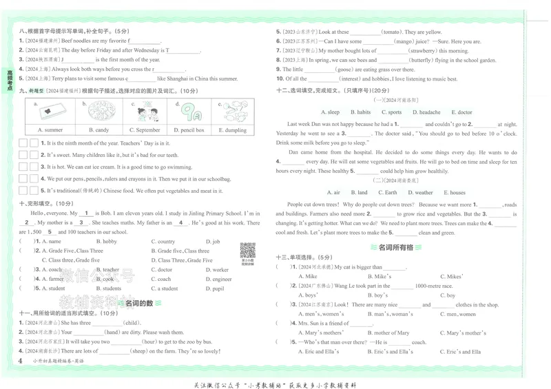 《2025版王朝霞小升初各地真题英语_小初高学习资料合集（每天更新）_2025版王朝霞小升初试卷》第7页预览
