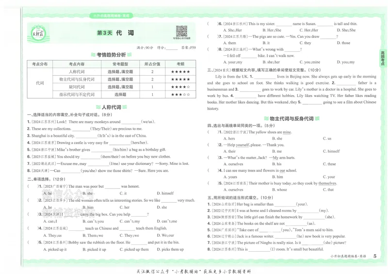 《2025版王朝霞小升初各地真题英语_小初高学习资料合集（每天更新）_2025版王朝霞小升初试卷》第8页预览