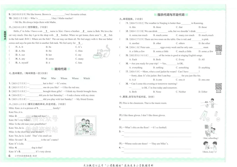 《2025版王朝霞小升初各地真题英语_小初高学习资料合集（每天更新）_2025版王朝霞小升初试卷》第9页预览