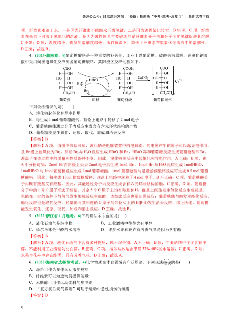 《专题13有机化学基础(讲义)(解析版)_05-化学-高考总复习_二轮复习_2024年_2024年高考化学二轮复习讲练测（新教材新高考）_配套讲义（原卷版+解析版）》第5页预览