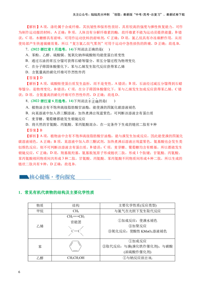 《专题13有机化学基础(讲义)(解析版)_05-化学-高考总复习_二轮复习_2024年_2024年高考化学二轮复习讲练测（新教材新高考）_配套讲义（原卷版+解析版）》第6页预览