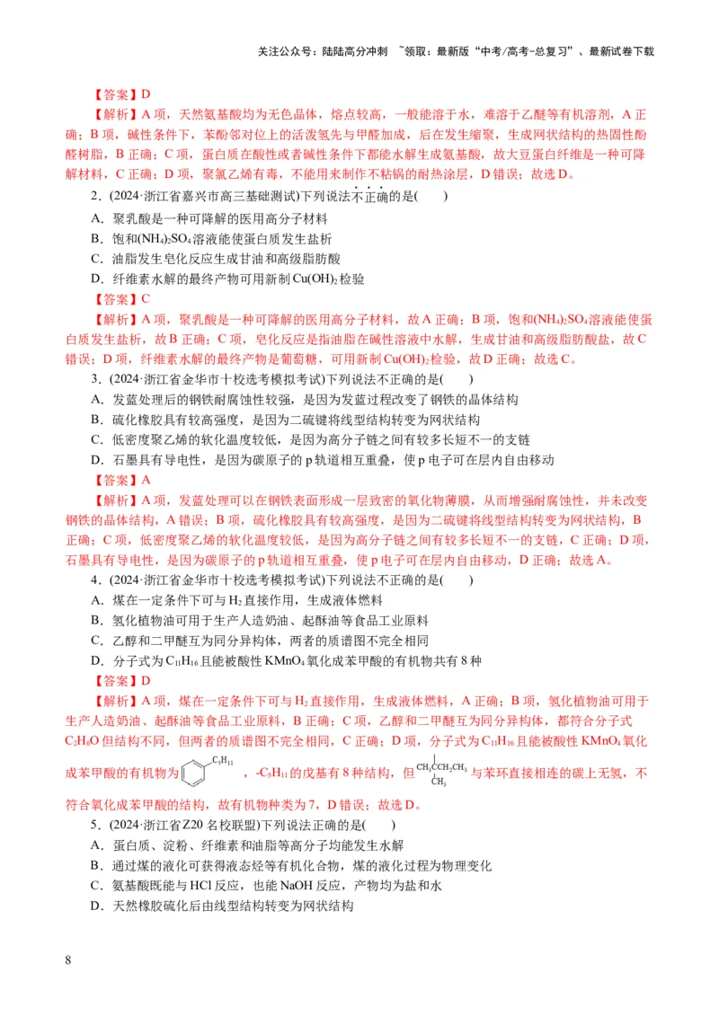 《专题13有机化学基础(讲义)(解析版)_05-化学-高考总复习_二轮复习_2024年_2024年高考化学二轮复习讲练测（新教材新高考）_配套讲义（原卷版+解析版）》第8页预览