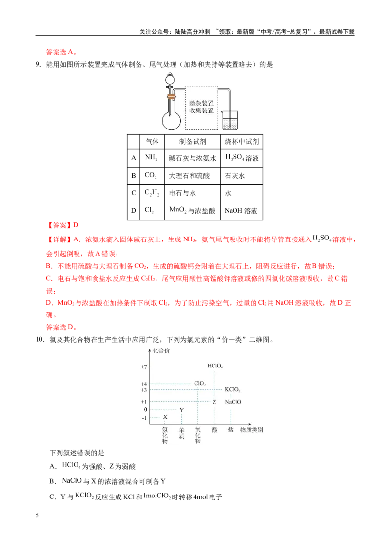 《化学（天津卷）（全解全析）_05-化学-高考总复习_专项复习_2025年_2025年高考第一二三次模拟卷（多地区）化学_2025年高考化学第一次模拟卷23套》第5页预览