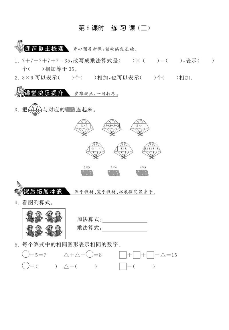 《二(上)北师大数学五单元课时8_小学1-6年级全科全套_1-6年级全科上册_二年级_数学_A二年级数学(北师大)_北师大数学二上课时练习》第1页预览