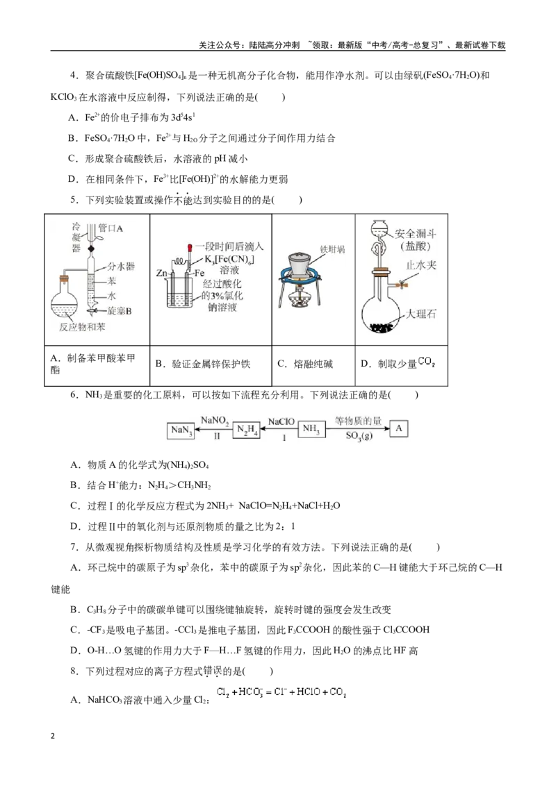 《化学03（浙江卷）（考试版）_05-化学-高考总复习_专项复习_2025年_2025年高考押题预测卷（多地区）化学》第2页预览