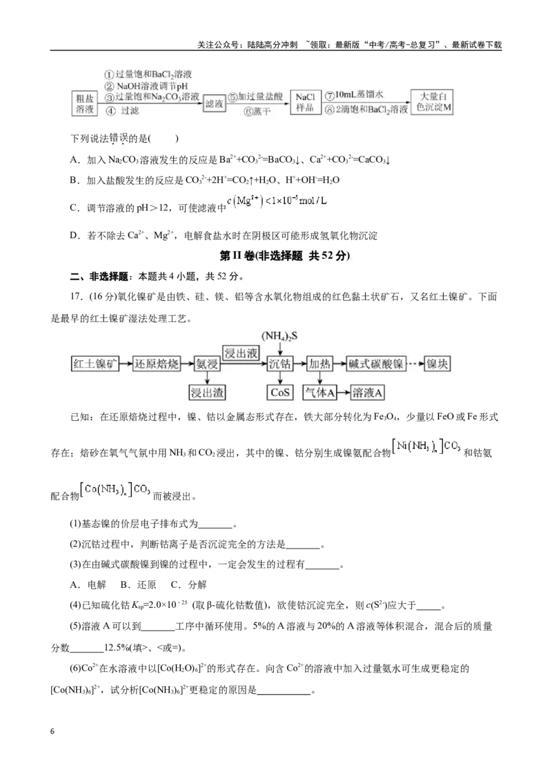 《化学03（浙江卷）（考试版）_05-化学-高考总复习_专项复习_2025年_2025年高考押题预测卷（多地区）化学》第6页预览