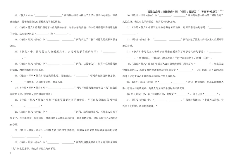 《专训13《邶风·静女》必修上13（学生版）_一轮复习_2026年-语文一轮复习_2026年新高考语文一轮复习各考点满分练习题-G76_资料_2026版_第二大类：名篇名句理解性默写_篇目专训》第2页预览