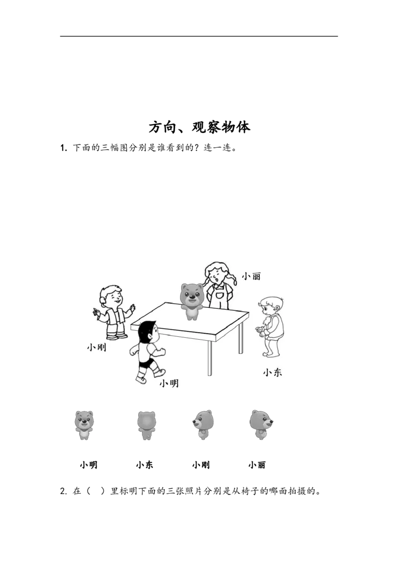 《二（上）54制青岛版数学十单元总复习课时3_小学1-6年级全科全套_1-6年级全科上册_二年级_数学_A二年级数学（青岛五四）_青岛五四数学二上课时练习》第2页预览