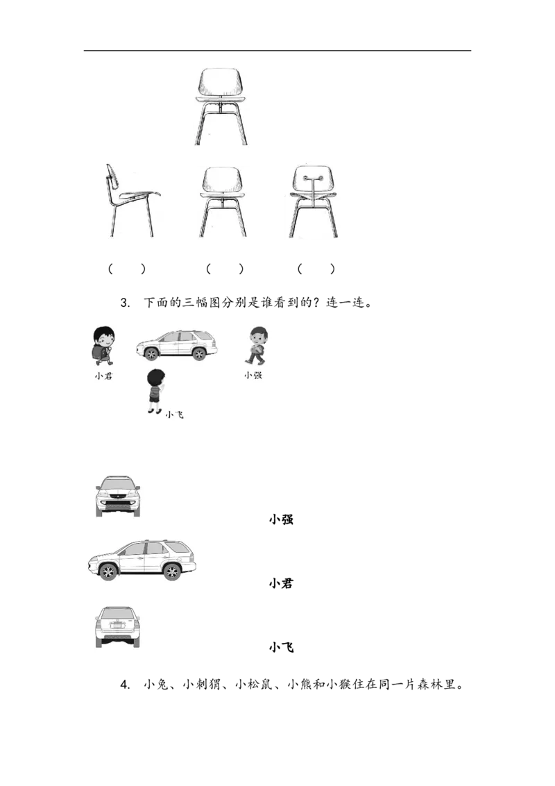 《二（上）54制青岛版数学十单元总复习课时3_小学1-6年级全科全套_1-6年级全科上册_二年级_数学_A二年级数学（青岛五四）_青岛五四数学二上课时练习》第3页预览